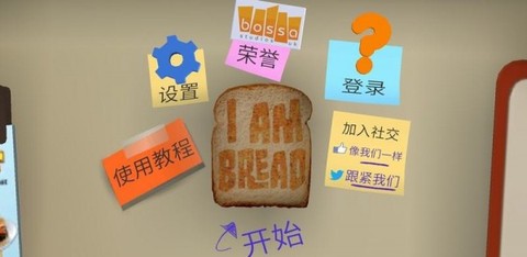 我是面包截图1