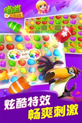 消消乐大作战截图2