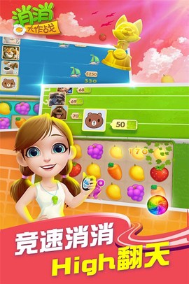 消消乐大作战截图3