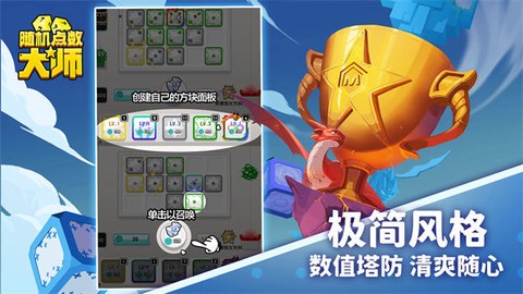 随机点数大师截图1