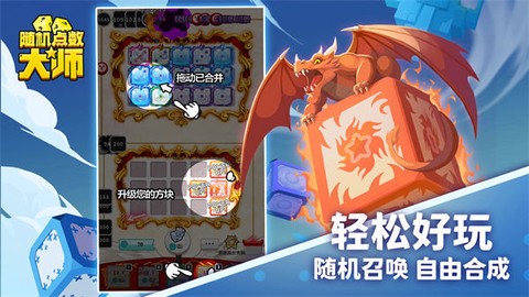 随机点数大师截图2