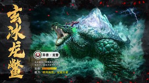 山海异兽诀截图3