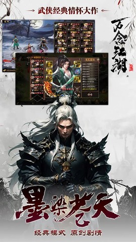 万念江湖截图1