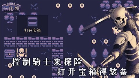 地牢勇者一比特截图1