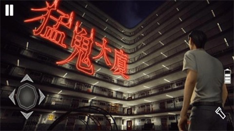 猛鬼大厦安装包[图1]