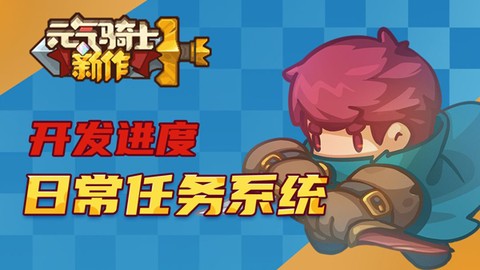 元气骑士前传[图10]