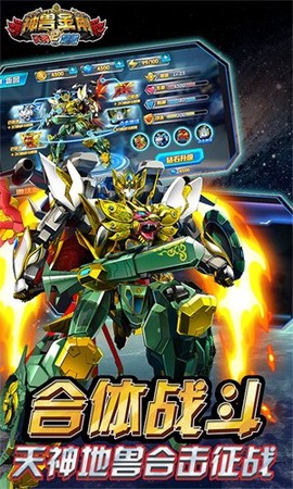 神兽金刚2天神地兽截图1