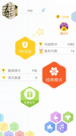 六角拼拼截图1