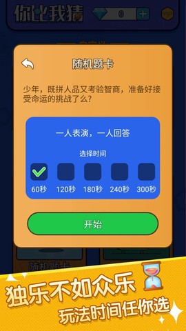 你来比划我来猜截图3