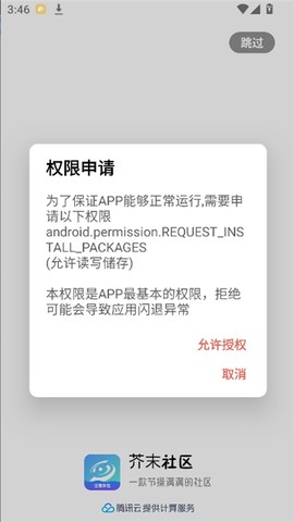 芥末社区截图2