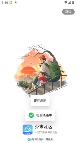 芥末社区截图3