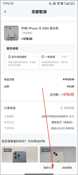找靓机[图5]