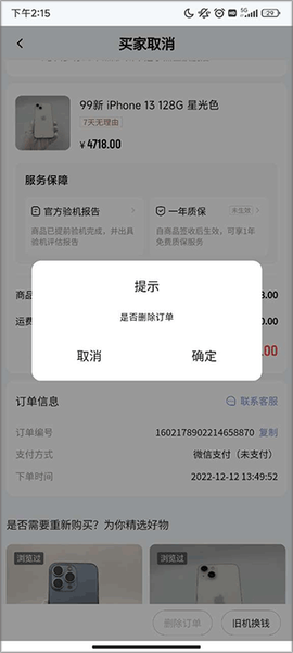 找靓机[图6]