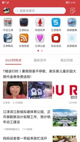 江津在线截图2