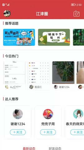 江津在线截图3