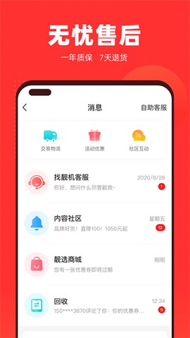 找靓机截图3