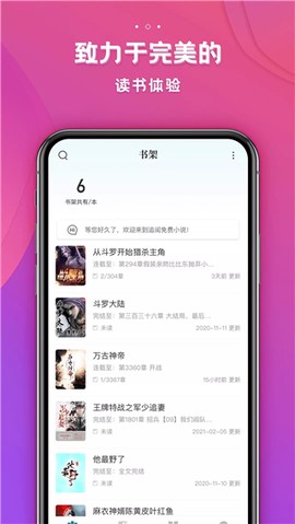 追阅小说阅读器截图2