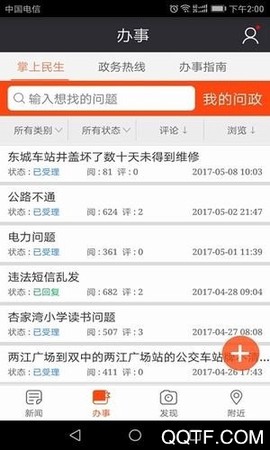 智慧濮阳截图2