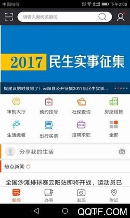 智慧濮阳截图3