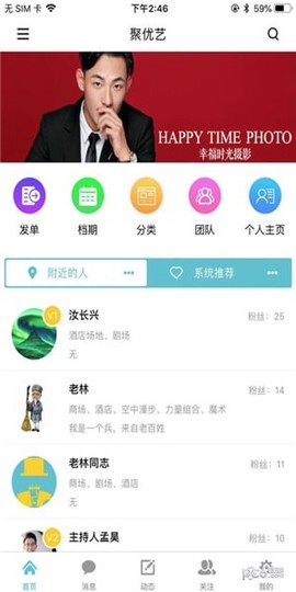 聚优艺截图2