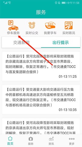 北京交通[图4]