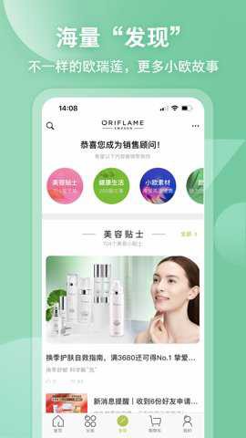 移动欧瑞莲截图3