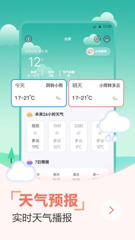 中华好运万年历截图1