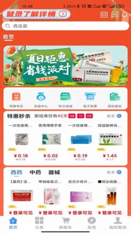 聚创医药网截图1