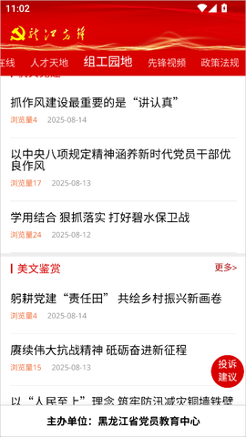 龙江先锋[图5]
