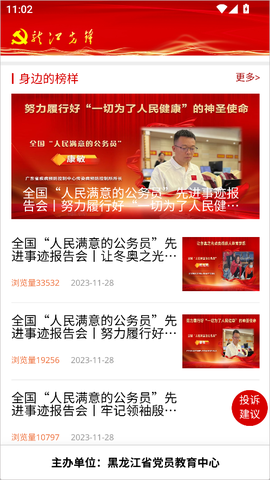 龙江先锋[图6]