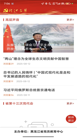 龙江先锋截图2