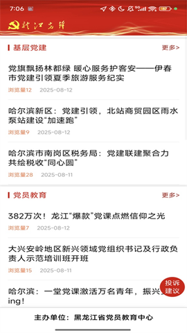 龙江先锋截图3