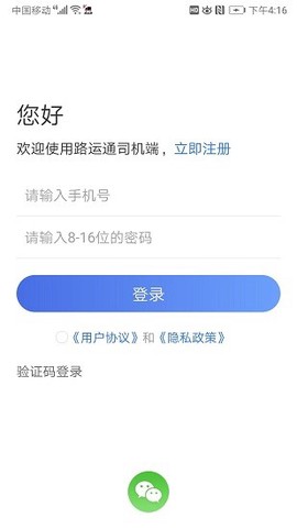 路运通司机端截图1