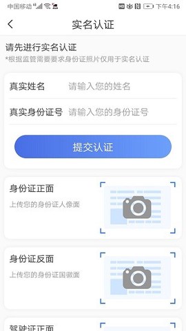 路运通司机端截图2