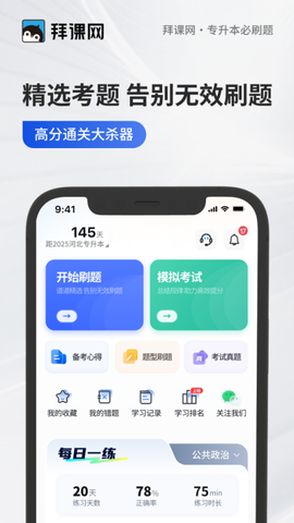 专升本刷题截图1