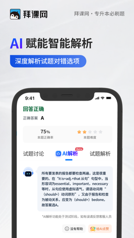 专升本刷题截图2
