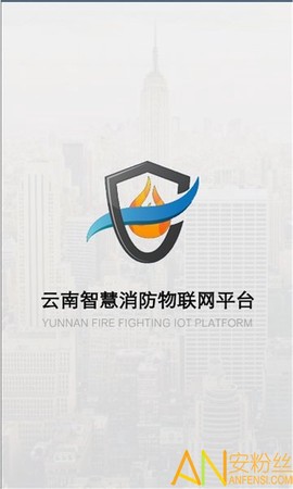 云南智慧消防[图1]