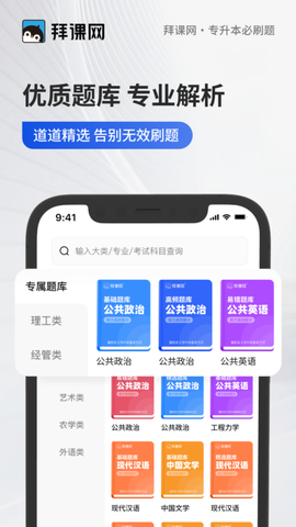 专升本刷题截图3