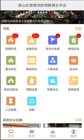 云南智慧消防截图2