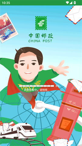 邮客行截图1