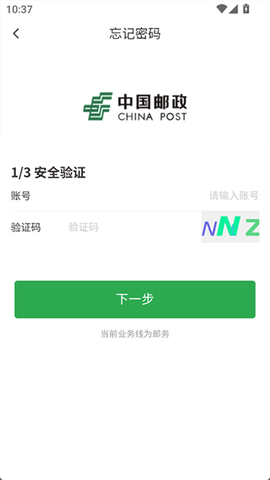 邮客行截图2