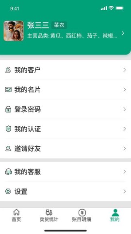 菜多富农户端截图2