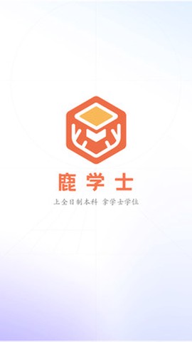 鹿学士截图2