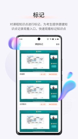 鹿学士截图3