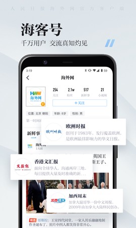 海客新闻截图2