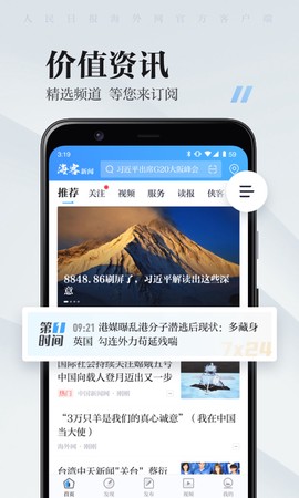 海客新闻截图3