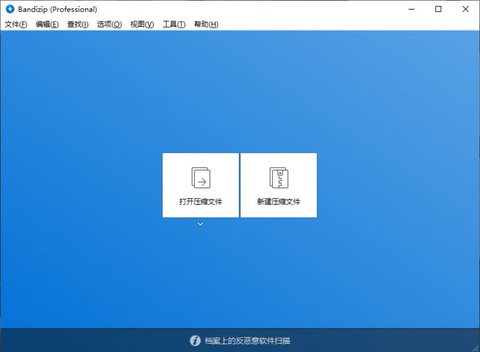 bandizip免费版截图1