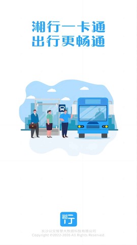 湘行一卡通截图3
