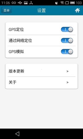 位置伪装大师截图3