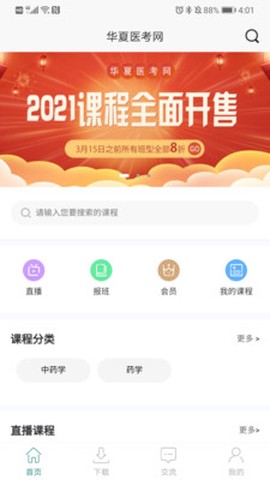 华夏医考网截图1